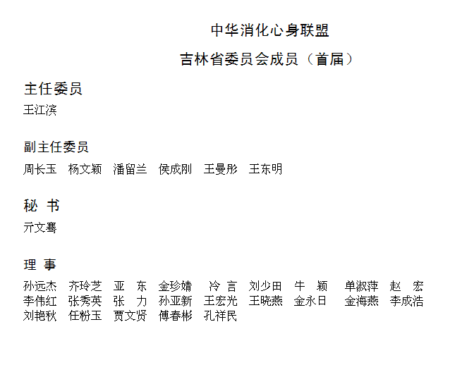 吉林名單.png