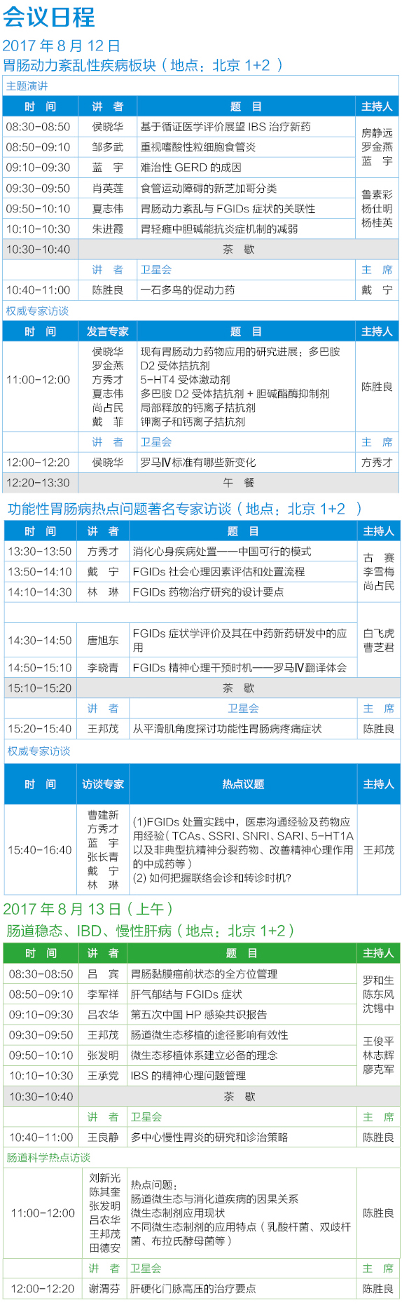 日程會場1.jpg