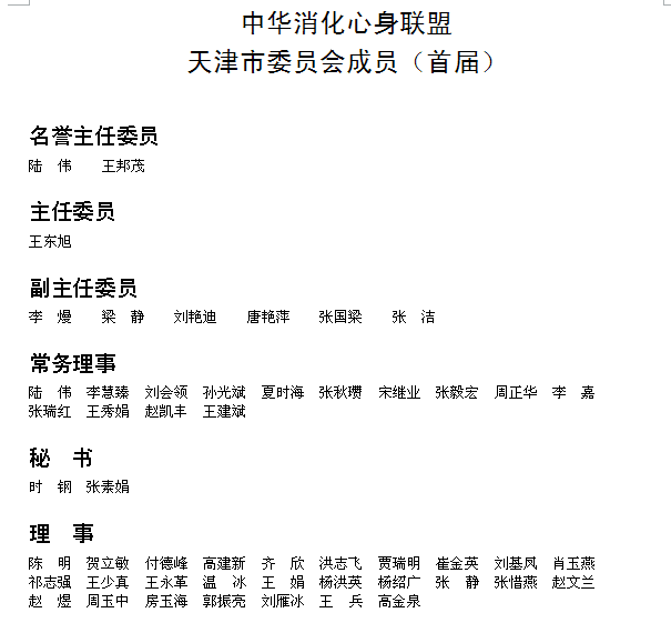 天津委員會(huì).png