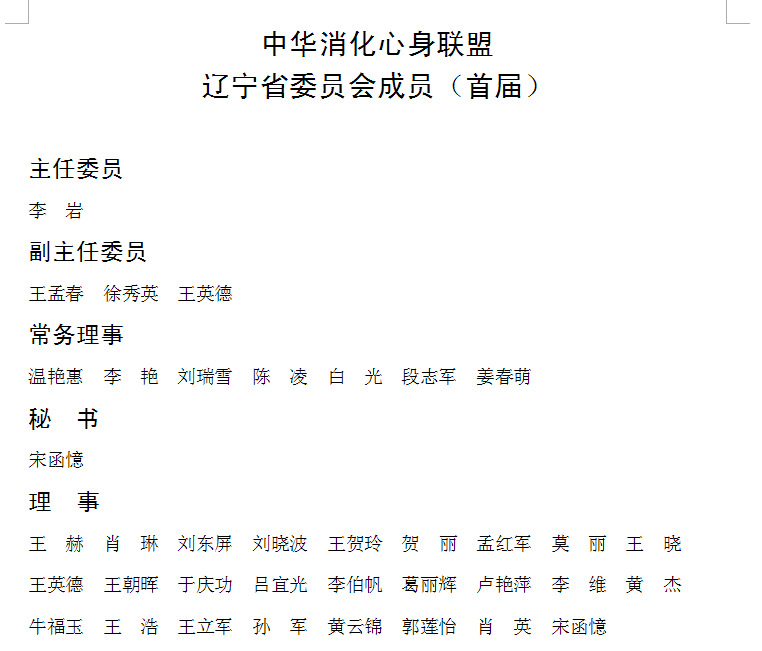 遼寧委員會.png
