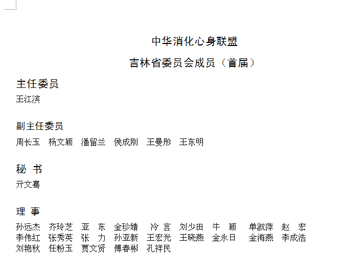 吉林委員會.png