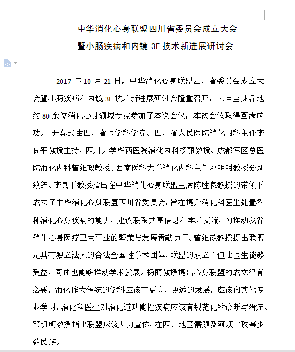 四川委員會1.png